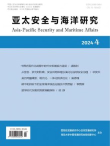 亚太安全与海洋研究期刊