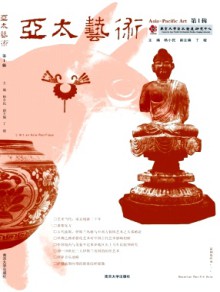 亚太艺术期刊